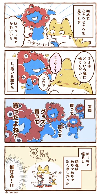 商魂たくましいミャクが好きだよ🐕 