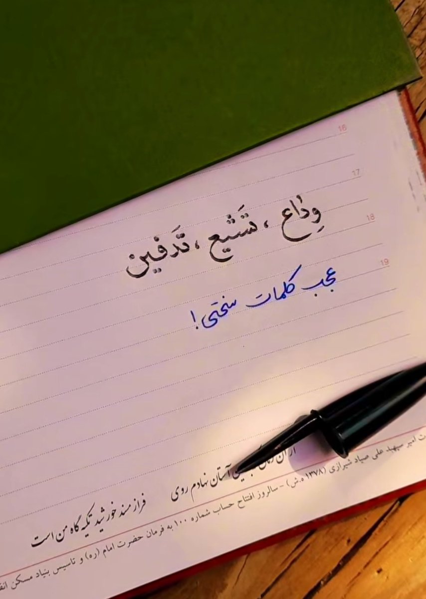 RoghayehDastani's tweet photo. چه کلمات سختی….🖤😭

#باید_برخاست
#قوموا_لله https://t.co/ofTboM6I5X
