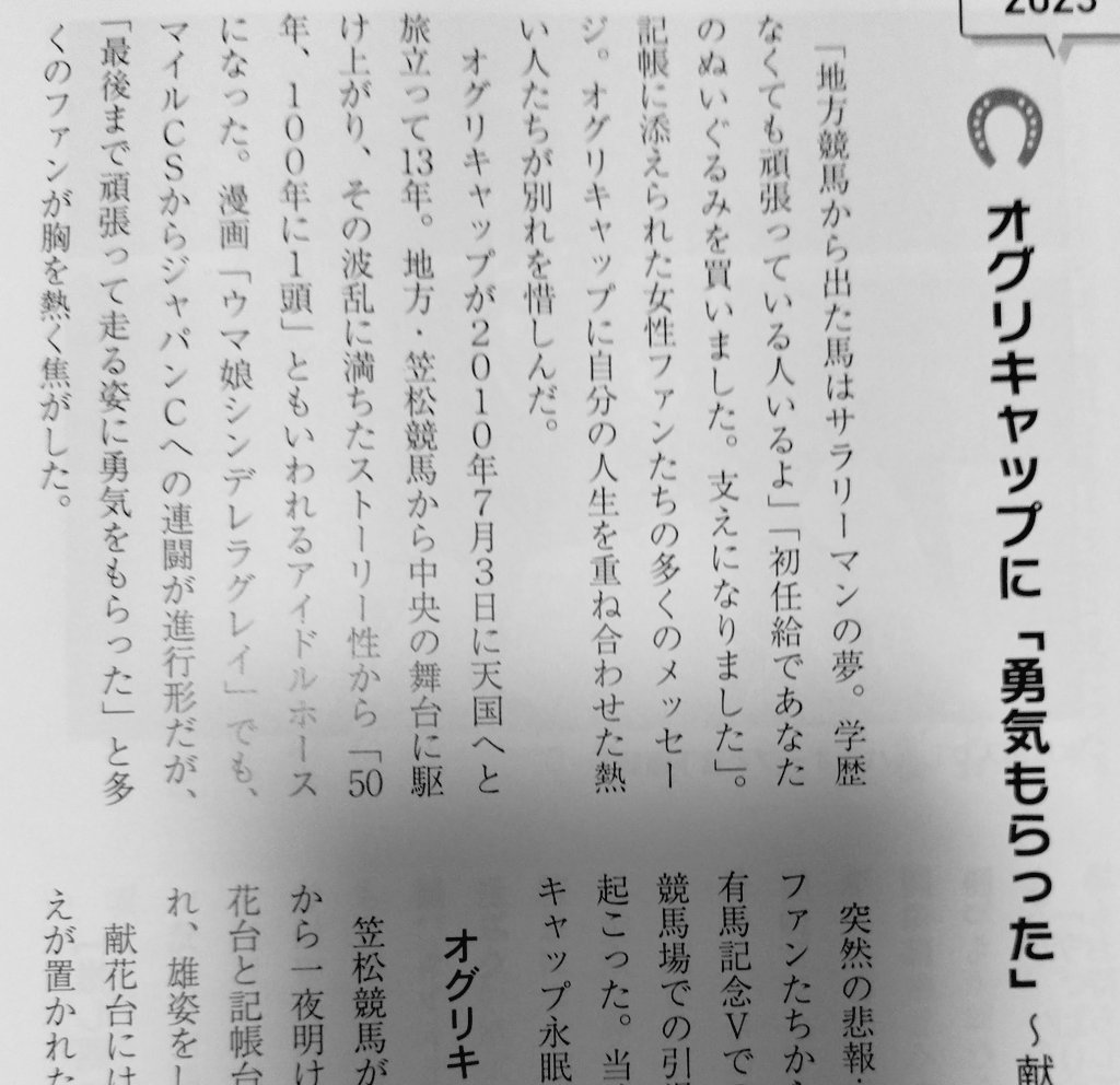 yokohama3982111's tweet photo. オグリキャップ安らかに。早いもので天国に旅立って７月３日に十七回忌を迎えます。
「オグリの里５巻・青春編」では惜別の思いも込めて、完全燃焼したオグリキャップを追悼しています。
#笠松競馬
#オグリキャップ
#オグリの里
#地方競馬 https://t.co/iaRbo2vBSy
