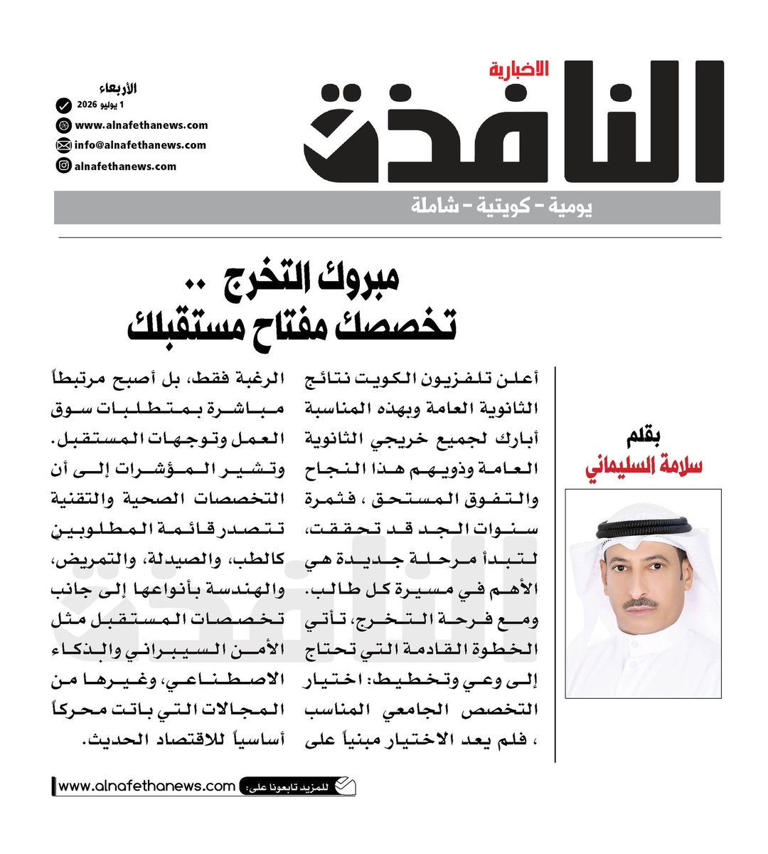 ALnafethanews's tweet photo. مبروك التخرج .. تخصصك مفتاح مستقبلك 

 #الثانويه_العامه
#وزاره_التربيه https://t.co/8keuB4y9ra
