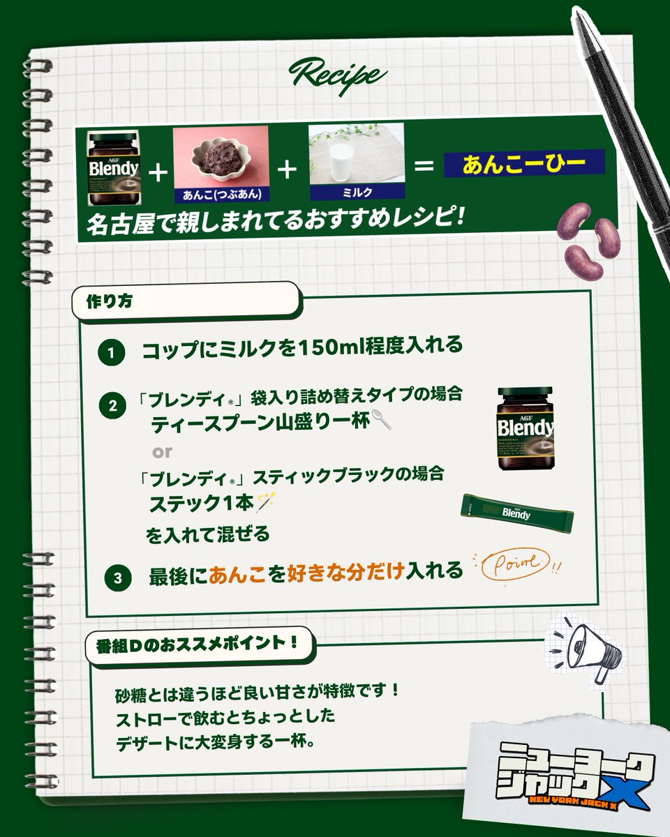 ╭━━━━━━━━━━━╮ 🆕 #ブレンディ 🥄 アレンジレシピ紹介