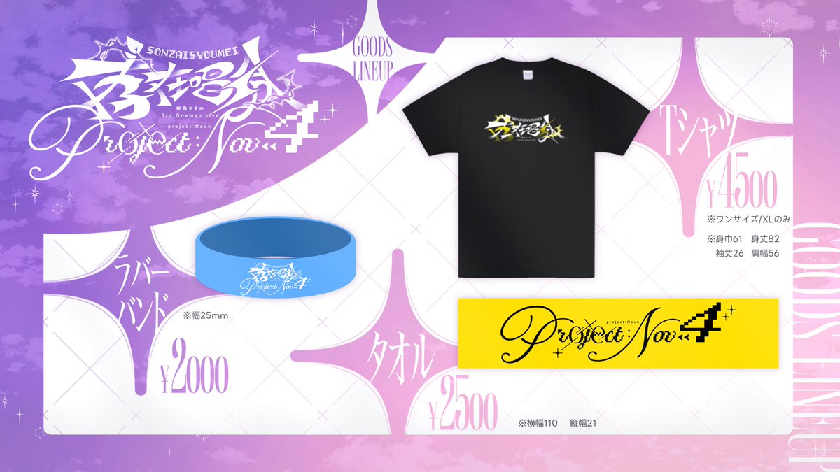 ライブグッズの受注販売が 開始しております✊🔥 おすすめはTシャツ