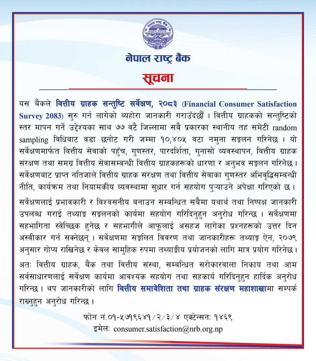 NepalRastraBank's tweet photo. 'वित्तीय ग्राहक सन्तुष्टि सर्वेक्षण, २०८३' सम्बन्धी सूचना ! https://t.co/53uKFMe4pH