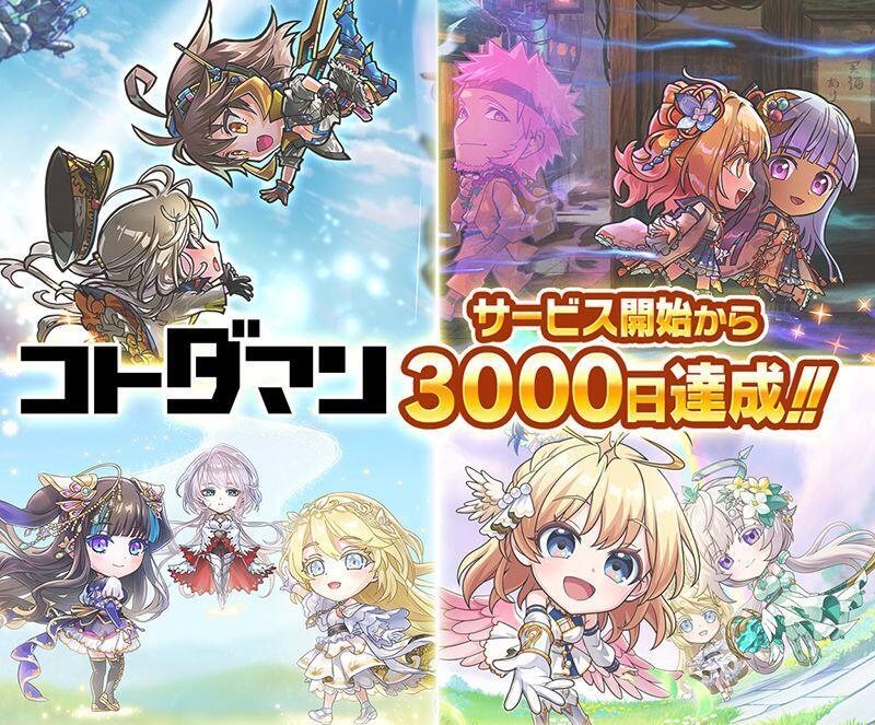kotodaman_pr's tweet photo. 🌈サービス開始3,000日を記念して「虹のコトダマ」1,000個」プレゼント！🌈

コトダマーの皆様に支えられてあっという間の3,000日達成です😉
感謝の気持を込めて、期間中ログインした方全員にプレゼント🎁

▼配布期間
2026年7月2日(木) 0:00～
2026年7月3日(金) 23:59

サービス開始から100ヶ月を迎える7月16日(木)にも「虹のコトダマ」1,000個プレゼントいたします！お見逃しなく🙌

#コトダマン
