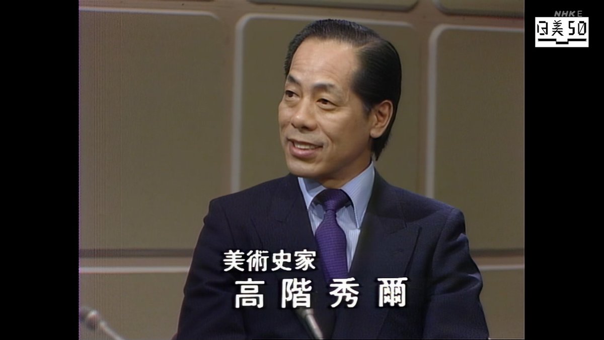 TV_mitayo's tweet photo. 20260531 09：00-日曜美術館　日美５０　特別アンコール「ピカソ　人と芸術」[字]
「日美５０特別アンコール放送」。今回は１９８３年に放送した「ピカソ　人と芸術」。美術史家の高階秀爾さんと横尾忠則さんがその魅力を読み解く。 https://t.co/h0jIJD304E