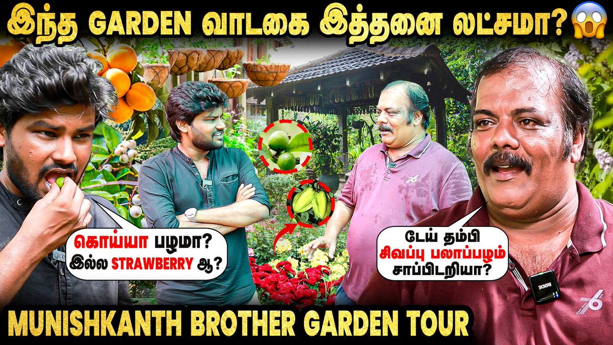 cineulagam's tweet photo. Chennai City Centre-க்குள்ள இப்படி ஒரு Garden-ஆ? 😱- Munishkanth Brother Garden Tour
▶ https://t.co/uzET51HhtZ
#munishkanth #munishkanthinterview #mundasupatti #maragathananayam #thaaikizhavi #petta #superstar #rajinikanth #vijay #thalapathyvijay #ajith #ajithkumar #ak #surya #jananayagan #leo #managaram #tamilcinema #gardentour #countryside #rurallife #organicfarm #explorenature #nature #freshair #sustainableliving #ecofriendly #kollywood #exclusive #latestupdates #latestinterviews #cineulagam
