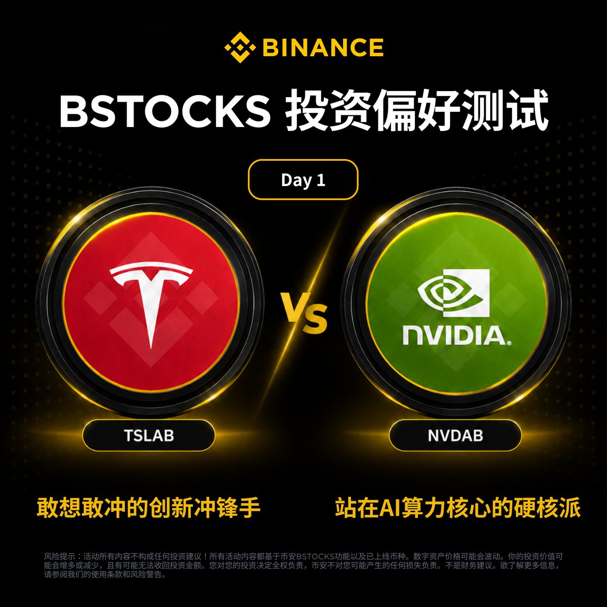 binancezh's tweet photo. 想了解你的投资偏好？选一选bStocks就知道🤩

🚀 bStocks 极限二选一 Day 1 叙事篇

你是敢想敢冲的创新冲锋手（TSLAB）🆚 还是站在AI算力核心的硬核派（NVDAB）？

带 #我的bStocks偏好 RT并评论 A 或 B 即可参与

连续参与三日活动即可解锁你的 bStocks 投资偏好 🎮 每日评论区抽取五位获得30U https://t.co/LI5Y7lHKYS