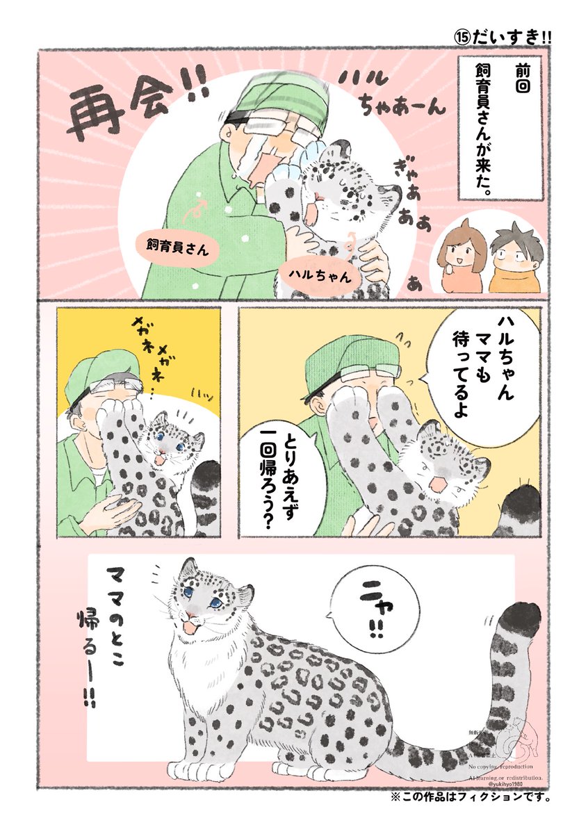ゆきひょー❕ (@yukihyo1980) / Posts / X
