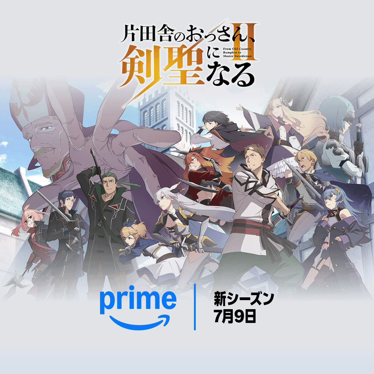 PrimeVideoAnime's tweet photo. 成長した弟子たちとの再会から始まる、新たな物語。弟子たちが慕う剣術師範の実力とは──