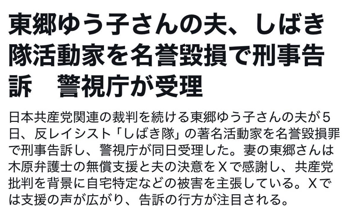 togootto's tweet photo. そうそう、だから刑事告訴した。
スクショして証拠集めといた方がいいですよ https://t.co/lNmTtQklUR