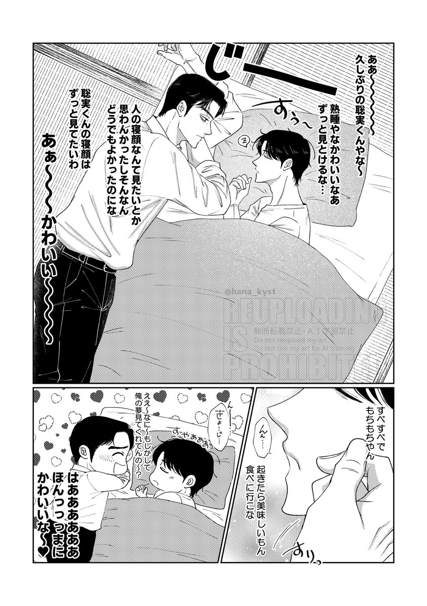 hana_kyst's tweet photo. ◆狂聡◆好きな子の寝顔は一生見てられるもんね😌✨️ https://t.co/2gn7JeDm5M