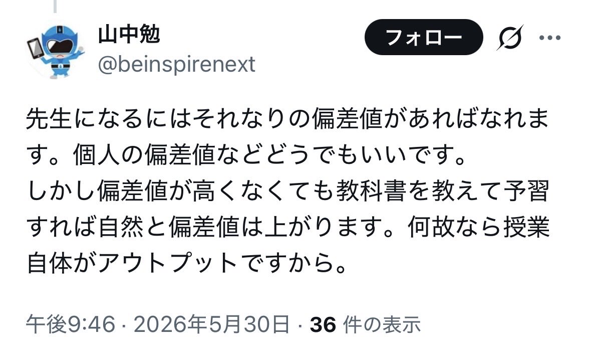 YS_reminder's tweet photo. プロ教師の会会員 佐山透先生(作家ではない)のなうアカウント

教師にはFラン大学卒でも通信制大学卒でもなれます。
げんにﾔﾏﾓﾄｼﾝｼﾞｾﾝｾｲでもｾﾝｾｲになれたでしょ？
中学レベルの英語ですら間違うﾔﾏﾓﾄｼﾝｼﾞｾﾝｾｲ。本当に上智大学卒？学歴詐称してない？ https://t.co/pqd7fxnO2x