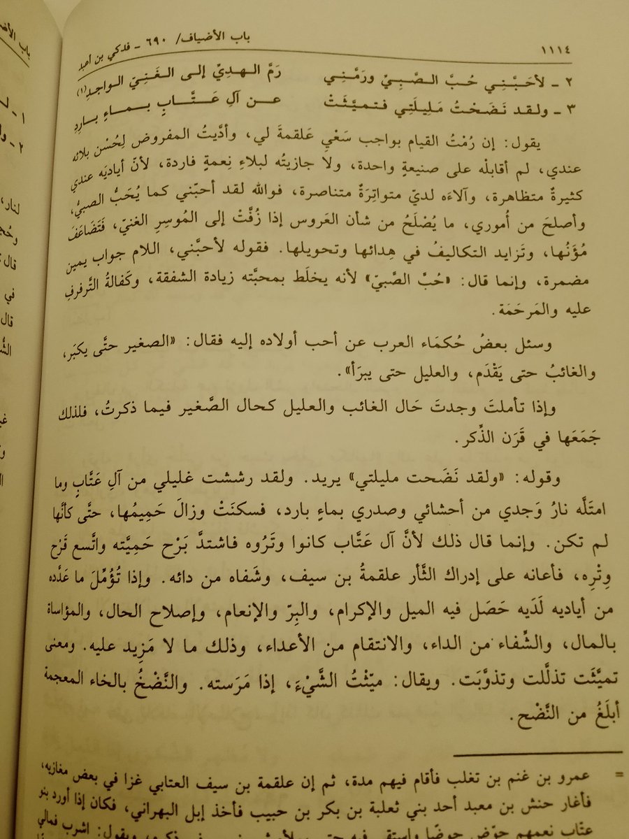 TribeDoc's tweet photo. من أخبار علقمة بن سيف التغلبي مع قلة اخباره وبعد زمنه ، وخبره مع جاره فدكي البهراني القضاعي عندما اخذ حنش التغلبي ابل البهراني بجوار علقمة فعوضه عنها علقمة ب100 بعير وقال 
واجابني يوم الصراخ بهجمة 
مائة تشق على عصي الزاءد https://t.co/SgTSA1nvSJ