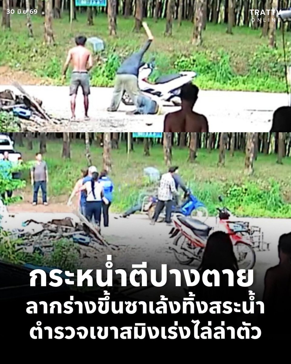 Pimchan011118's tweet photo. มีคนยืนในที่เกิดเหตุ​เยอะมากแต่ปล่อยให้ผู้เสียชีวิต​ถูกทำร้ายจนอาการสาหัส
สักพักฆาตกร​ขี่ซาเล้งมาลากเอาร่างของผสชว.ขึ้นรถซาเล้งเอาร่างไปอำพรางซ่อนเร้น​  เอาซาเล้งไปทิ้งอ่างเก็บน้ำ

คืออยากทราบมากๆว่าตอนนั้นทุกคนตรงนั้นคิดอะไรอยู่ https://t.co/3WdLEwrhH1
