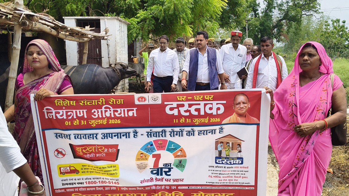 DmSonbhadra's tweet photo. आज बभनौली कला गांव की गलियों में पहुंचकर संचारी रोग नियंत्रण एवं दस्तक अभियान का शुभारंभ किया। घर-घर जाकर ग्रामीणों से संवाद करते हुए स्वच्छता, शुद्ध खान-पान और सुरक्षित वातावरण अपनाने का संदेश दिया। @gaur_charchit @CMOfficeUP @InfoDeptUP @UPGovt @HelthMinistry https://t.co/sJ51CXiBed