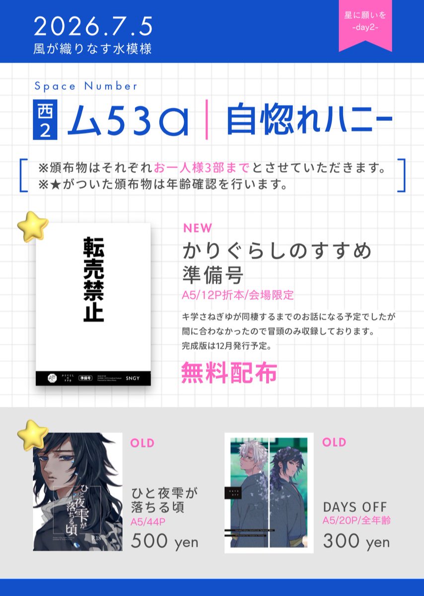 7/5のお品書きです🎋今回から転売対策で部数制限を設けております