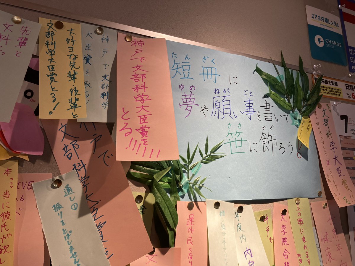 usaginodance's tweet photo. 職場の生協の短冊に夏のダンスの大会への想いをぶつける舞踊教育コースの学生達。ダンスの甲子園の季節が来ますね。怪我なく悔いなく踊れますように🙏 https://t.co/OTnlyiDitC