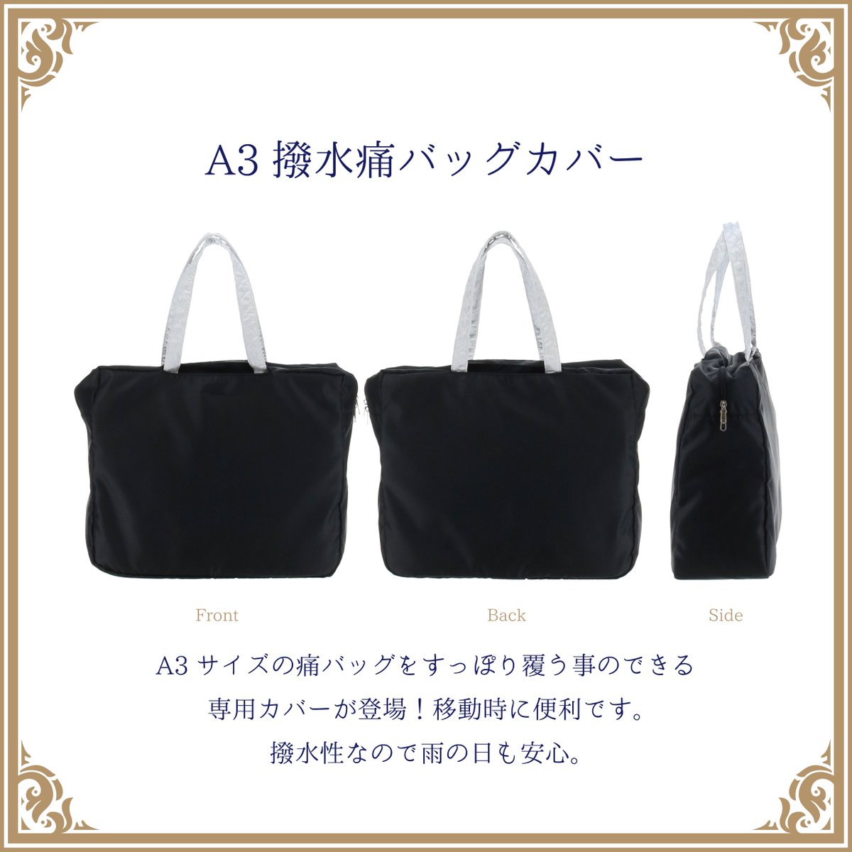 g_triger_oshi's tweet photo. 痛バを守るための黒いカバー、
ひっそり再入荷しました。

A3サイズ対応で、
持ち手部分だけ出して使えるのがポイント。

イベントの日、天気が読めない時に
ちょっと安心できるアイテムです。

詳細はこちら👇
https://t.co/riEyw6mZtP https://t.co/iostSKWWTI