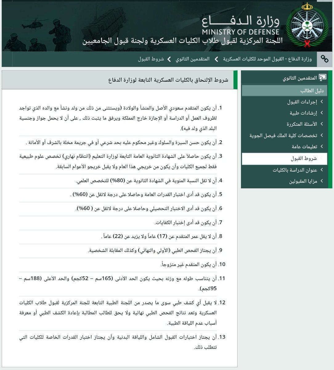 Al7Hayat's tweet photo. 🌟 شروط التقديم لحملة الثانوية العامة https://t.co/h7ETVjUHtI
