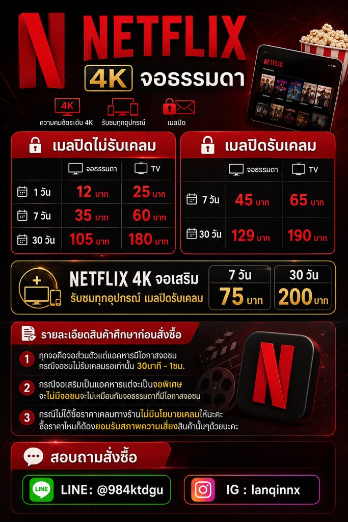 lanqinnx's tweet photo. 【𓈒    Netflix𓈒  4k จอส่วนตัว ว  ♡  𓈒】   
  🍏 อ่านรายละเอียดสินค้าก่อนสั่งซื้อ

  ดุแลตลอด ด  —  การใช้งาน น 🌼
  ✿⁠  มีของพร้อมส่ง ง  🎀 

#เน็ตฟิก #เช่าเน็ตฟลิกซ์ #หารเน็ตฟิก #Netflix https://t.co/7U7a0086tW