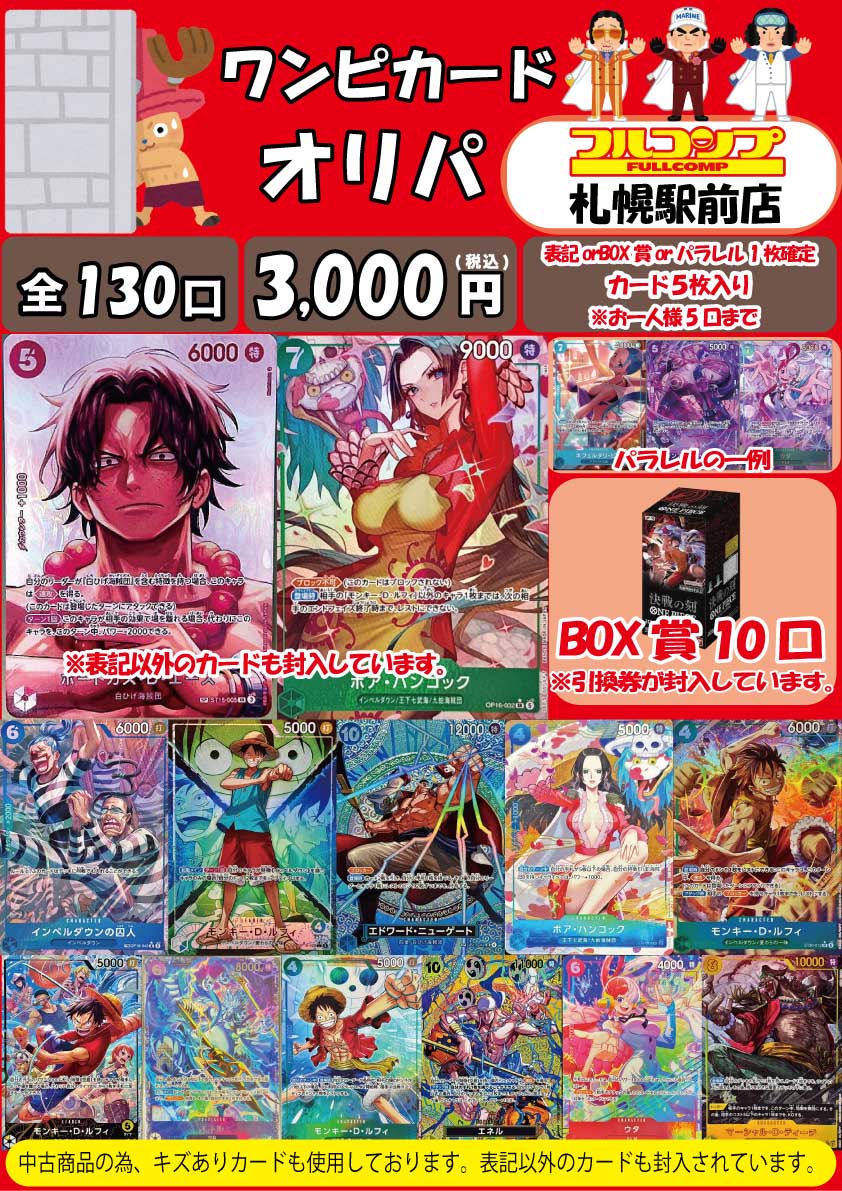お詫び】 現在販売中のワンピースカード3000円オリパにつきまして