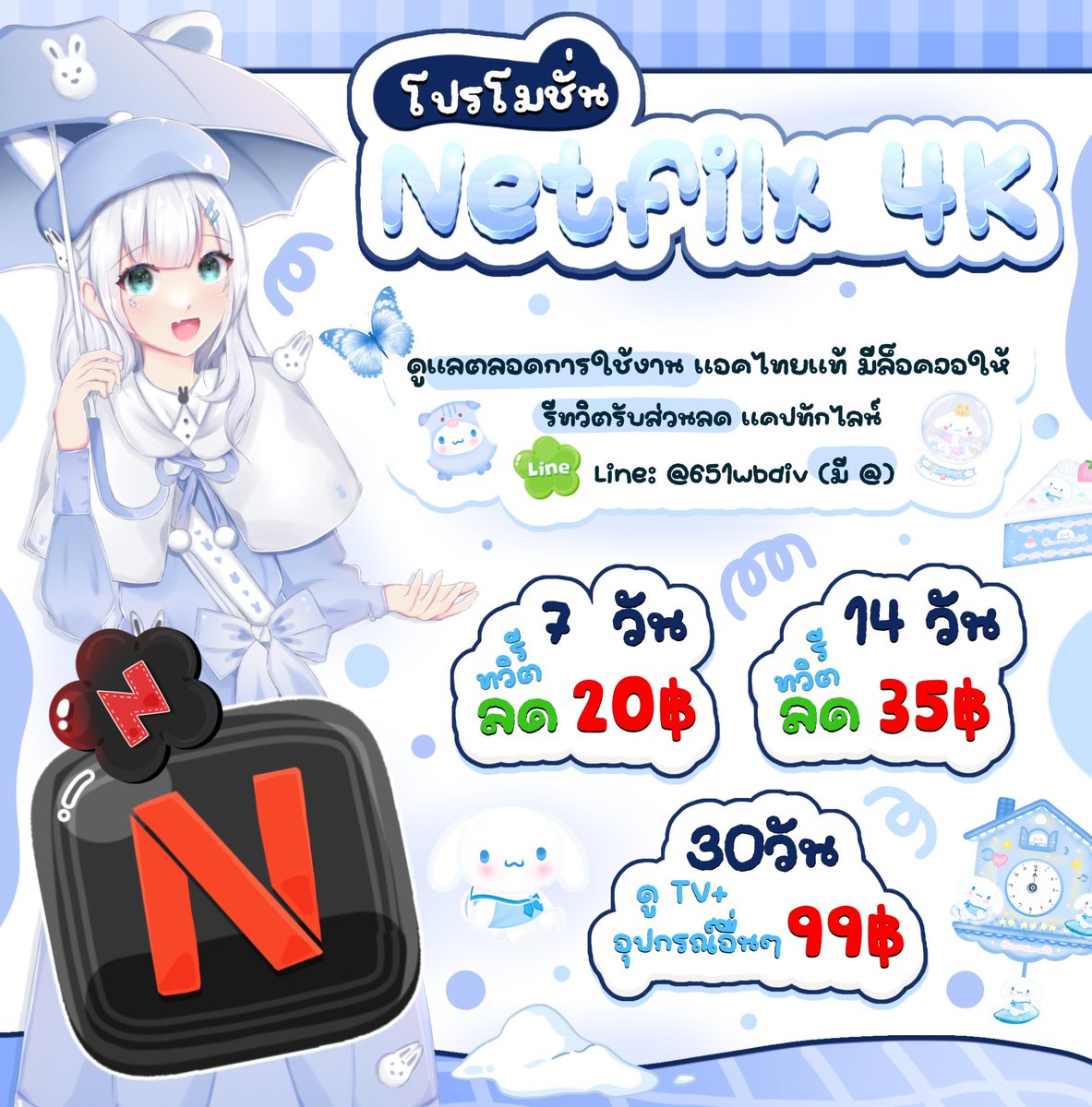 AlcantarJonas's tweet photo. 👩🏻‍🌾🍀𓐄𓂂Netflix 4 K ภาพคมชัด𓂂𓐄  🍎✨   

     ׂ𐔌  🧢 7 วัน รีโพส  20 .- 🍮
⠀ ☁️ 30 วัน  รีโพส  99 .-  ♡  

    𓋰 ล็อครหัสจอให้แล้ว ดูแลตลอด 𐬹 ೀ
  꿀 🚗 𓂂  รับเคลมแอคโดนปิด 𓄲 ฟรี 

  📲𓂂༷ สั่งซื้อ: ลิ้งค์หน้าโปรไฟล์น้าา  𓈒

#หารnetflix #หารเน็ตฟลิกซ์ #หารnetflixราคาถูก https://t.co/1kUPKsE9rH