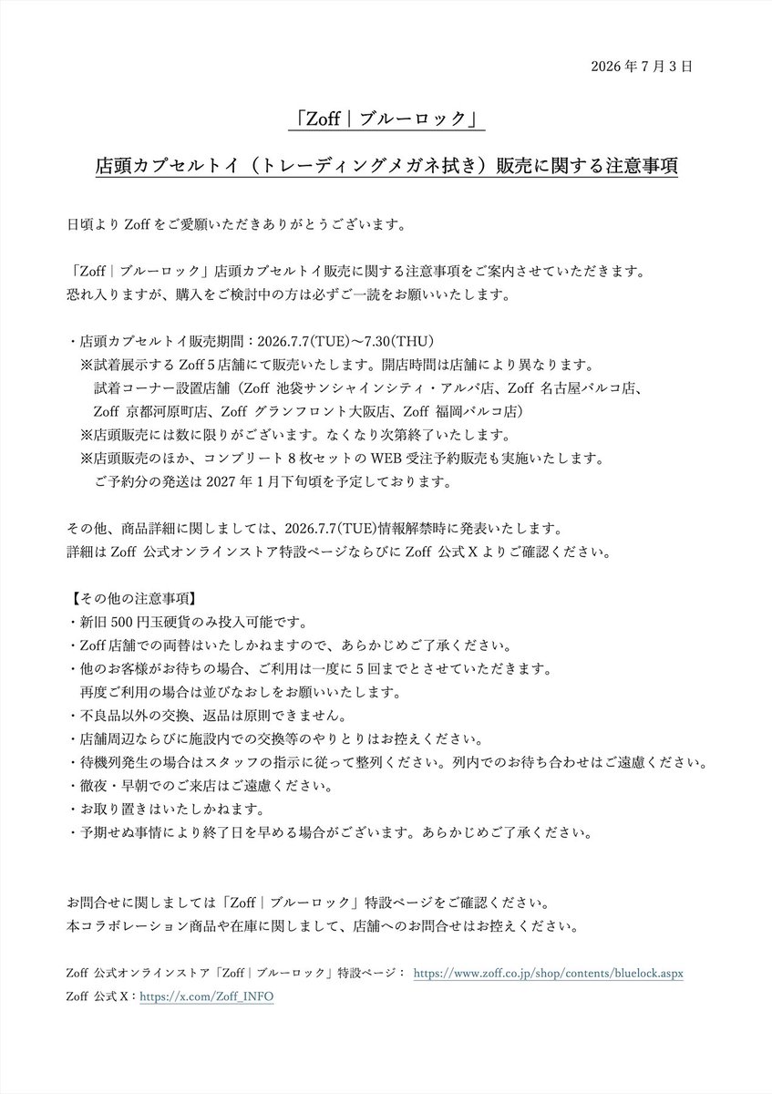 Zoff_INFO's tweet photo. ⛓️Zoff｜ブルーロック 試着店舗情報⛓️⚽️​

​明日から、Zoff 5店舗の試着店舗にてカプセルトイ販売を開始いたします！​
店頭販売に関する注意事項は、画像をご確認ください👀​
👇店舗詳細などは特設ページから​
https://t.co/kOH4BAykKk
#エゴゾフ #ブルーロック #エゴい https://t.co/bBsNjGa1jK