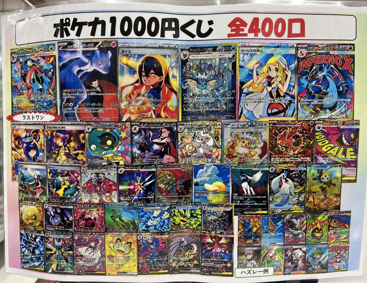 ポケモンカード #ポケカ ポケカ1000円くじ 全400口 展開しました