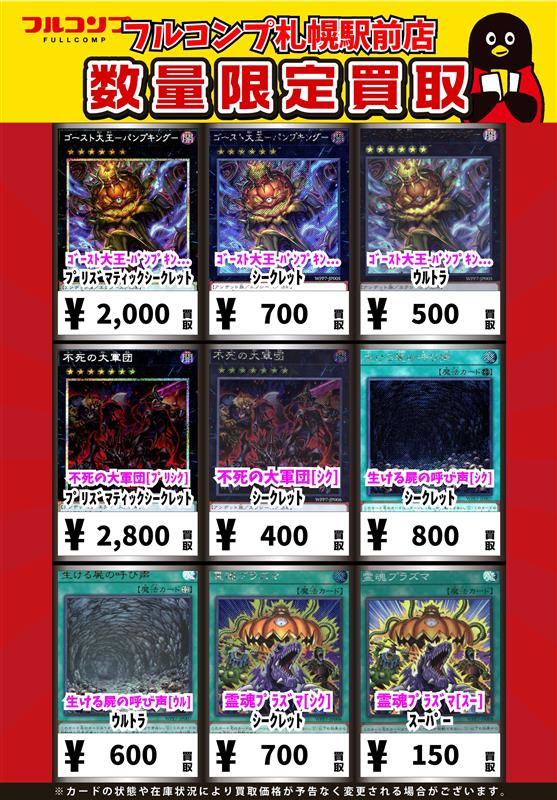 遊戯王OCG 🌟新弾買取情報🌟 ⫘ 𝐖𝐎𝐑𝐋𝐃 𝐏𝐑𝐄𝐌𝐈𝐄𝐑𝐄 𝐏𝐀𝐂𝐊