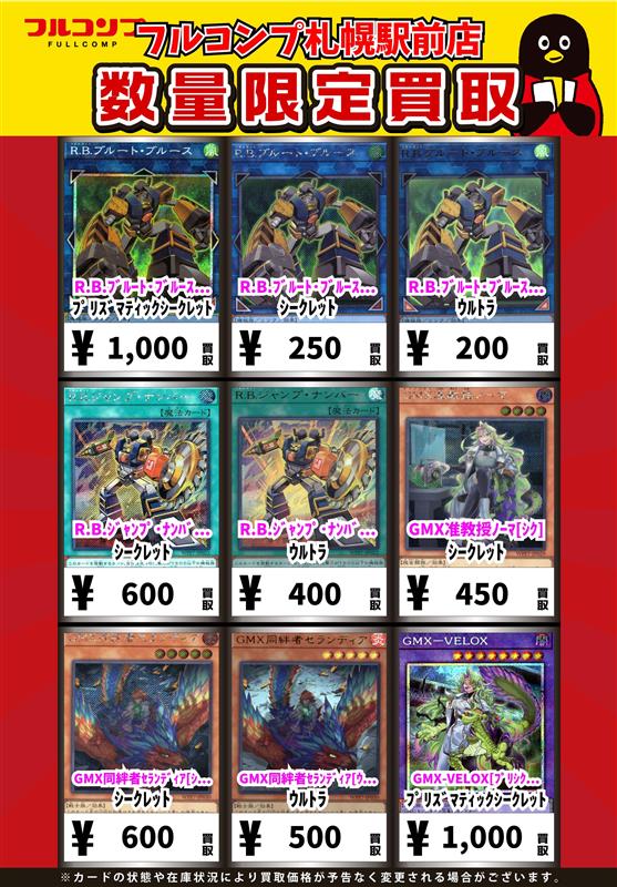 遊戯王OCG 🌟新弾買取情報🌟 ⫘ 𝐖𝐎𝐑𝐋𝐃 𝐏𝐑𝐄𝐌𝐈𝐄𝐑𝐄 𝐏𝐀𝐂𝐊