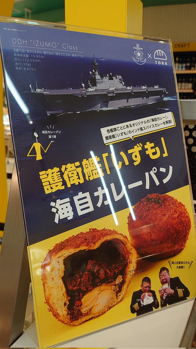 海自カレーレシピのカレーパン出す店がなんか増殖してんだけど
