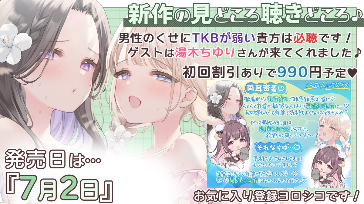 ayakaigasaki's tweet photo. 日付け変わった7月2日にも新作が発売に✨

夏の海で水着を着る→TKBが丸見えに🤔
開発済みのTKBは見る人が見ればわかる。
…という事は❓

という作品でございます！！
夏の海の爽やかな音も聴きドコロ✨

ゲストは湯木ちゆりさん→ @chiyurin01 です🍸✨

👇詳細はコチラ
https://t.co/zdplFEnMZ8 https://t.co/SCmCZVWzbS