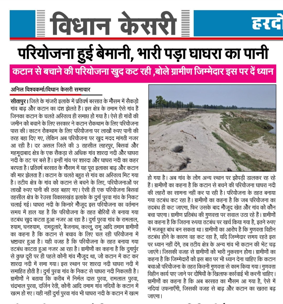 krantiveerlekh1's tweet photo. @narendramodi @myogiadityanath @myogioffice @swatantrabjp @ChiefSecyUP
महोदय यूपी के सीतापुर जनपद में बाढ़ कटान परियोजना का हाल https://t.co/bw4aDZuYzB