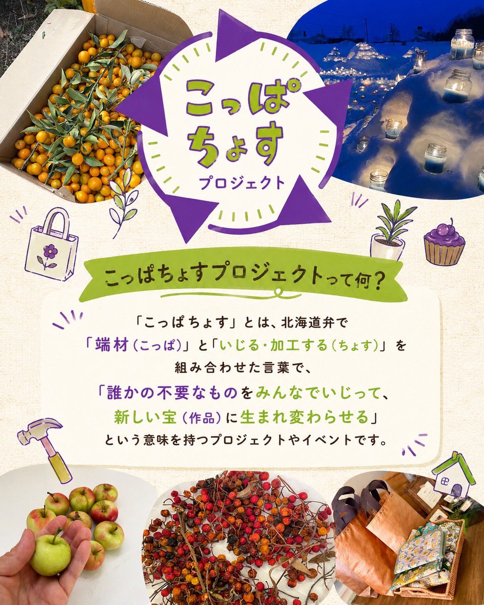 with_you__anoco's tweet photo. こっぱちょすイベント
今年は札幌の #カミニシヴィレッジ
で開催‼️
出店者さまの募集がはじまったそうです。
出店のお申込みは➡️ https://t.co/Tk8sMxOQma
※会場への直接の問合せはお控えください。 https://t.co/f5XUg0p2ka
