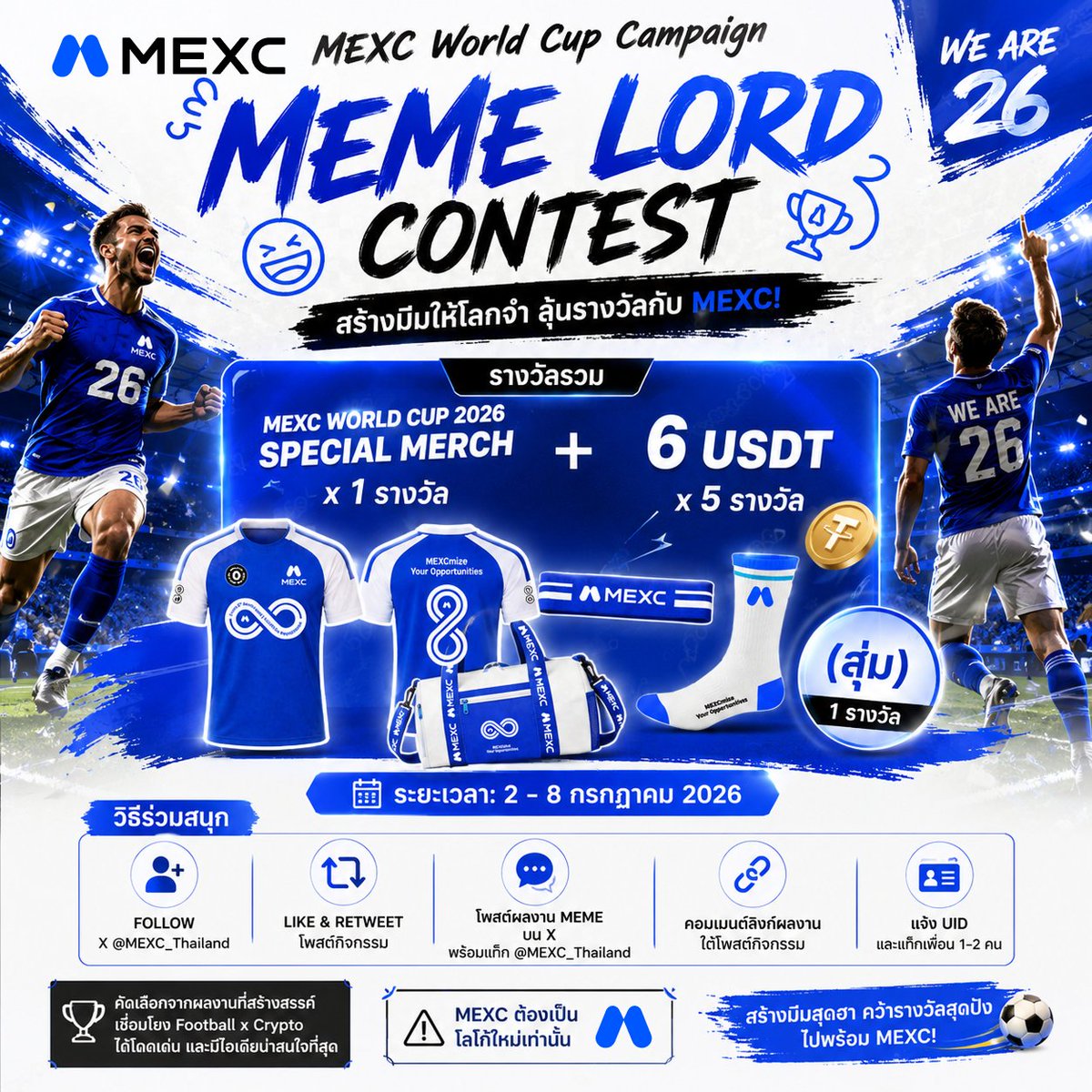 MEXC_Thailand's tweet photo. 🎮 MEXC World Cup Campaign ⚽️🌍

🤣 Meme Lord Contest 🔥
เปลี่ยนทุกโมเมนต์ฟุตบอลสุดพีค ให้กลายเป็นมีม Crypto สุดฮา!

🎯 วิธีร่วมสนุก
😂 สร้างมีมจากโมเมนต์ฟุตบอลสุดดราม่า สุดฮา หรือสุดเซอร์ไพรส์
⚽ เชื่อมโยงกับชีวิตสายเทรดคริปโตอย่างสร้างสรรค์
📲 โพสต์ลง X พร้อมแท็ก @MEXC_Thailand
🔗 คอมเมนต์ลิงก์ผลงานใต้โพสต์กิจกรรม
🆔 แจ้ง UID และแท็กเพื่อน 1–2 คน

📌 เงื่อนไข
✅ Follow X ของ @MEXC_Thailand
✅ Like & Retweet โพสต์กิจกรรม
✅ เป็นสมาชิก MEXC
⚠️ MEXC ต้องเป็นโลโก้ใหม่เท่านั้น ⚠️

🎁 ของรางวัล
🥇 MEXC World Cup 2026 Special Merch × 1 รางวัล
🥈 6 USDT × 5 รางวัล

😍 ปล. MEXC Merch สุ่ม 1 ชิ้นจากในรูปกิจกรรม 😍

🏆 คัดเลือกจากผลงานที่สร้างสรรค์ เชื่อมโยง Football x Crypto ได้โดดเด่น สนุก และน่าสนใจที่สุด

📅 ระยะเ��ลา: 2 – 8 กรกฎาคม 2026

⚽ เปลี่ยนทุกช็อตในสนาม ให้เป็นมีมในตำนาน แล้วมาลุ้นรางวัลกับ MEXC! 🔥

#MEXC #WorldCup #WeAre26