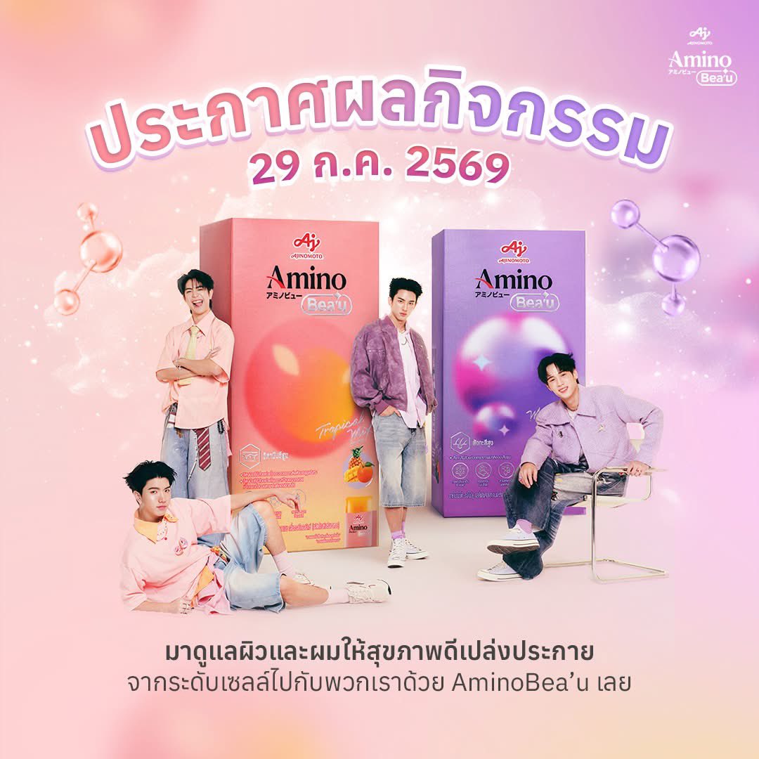 keenfanbaseTH's tweet photo. #AjinomotoAmino #AminoBeau #FriendsofAminoBeau
#keenkeno , @keenkeno_sp
#SeaKeen #ซีคีน
From Cell To Shine! ✨โอกาสที่จะได้ใกล้ชิดกับ "Sea Keen" และ "Surf Java" มาถึงแล้ว!
🗓️ 02 August 2026
⏰ 15:00 น. เป็นต้นไป
📍 RCB Artery ชั้น 1, River City Bangkok
AminoBea'u ชวนทุกคนมาดูแลผิวและผมให้สุขภาพดี เปล่งประกายจากระดับเซลล์สู่ความ Shine
พร้อมร่วมลุ้นเป็น 💖 20 Top Spender แบ่งเป็น
🔸 Sea Keen 10 รางวัล
🔸 Surf Java 10 รางวัล
เพื่อรับสิทธิ์สุด Exclusive! เข้าชม Museum ร่วมกับศิลปินร่วมกิจกรรมเกมสุดฟิน และ Private Talk 💬
🛒 กติกาง่าย ๆ
เพียงซื้อ AminoBea’u สูตรใดก็ได้ (สูตรผิว หรือ สูตรผม) โดยมียอดสั่งซื้อขั้นต่ำ 590 บาทสุทธิขึ้นไปต่อ 1 ใบเสร็จ (หลังหักส่วนลดและค่าส่งแล้ว) ไม่รวมสินค้าประเภทอื่น
นำใบเสร็จมาลงทะเบียนสะสมยอดผ่าน LINE OA
(เลือกสิทธิ์คู่ศิลปินที่ต้องการได้เลย!) ได้ที่
@ajinomotoaminoth
🗓️ ระยะเวลากิจกรรม วันที่ 1 ก.ค. 2569 – 20 ก.ค. 2569
📢 อัปเดตรายชื่อผู้มียอดสะสมสูงสุดรายสัปดาห์ ทุกวันจันทร์ที่ 6, 13 และ 20 ก.ค. 2569
🎁 ประกาศรายชื่อ Top Spender วันที่ 29 ก.ค. 2569