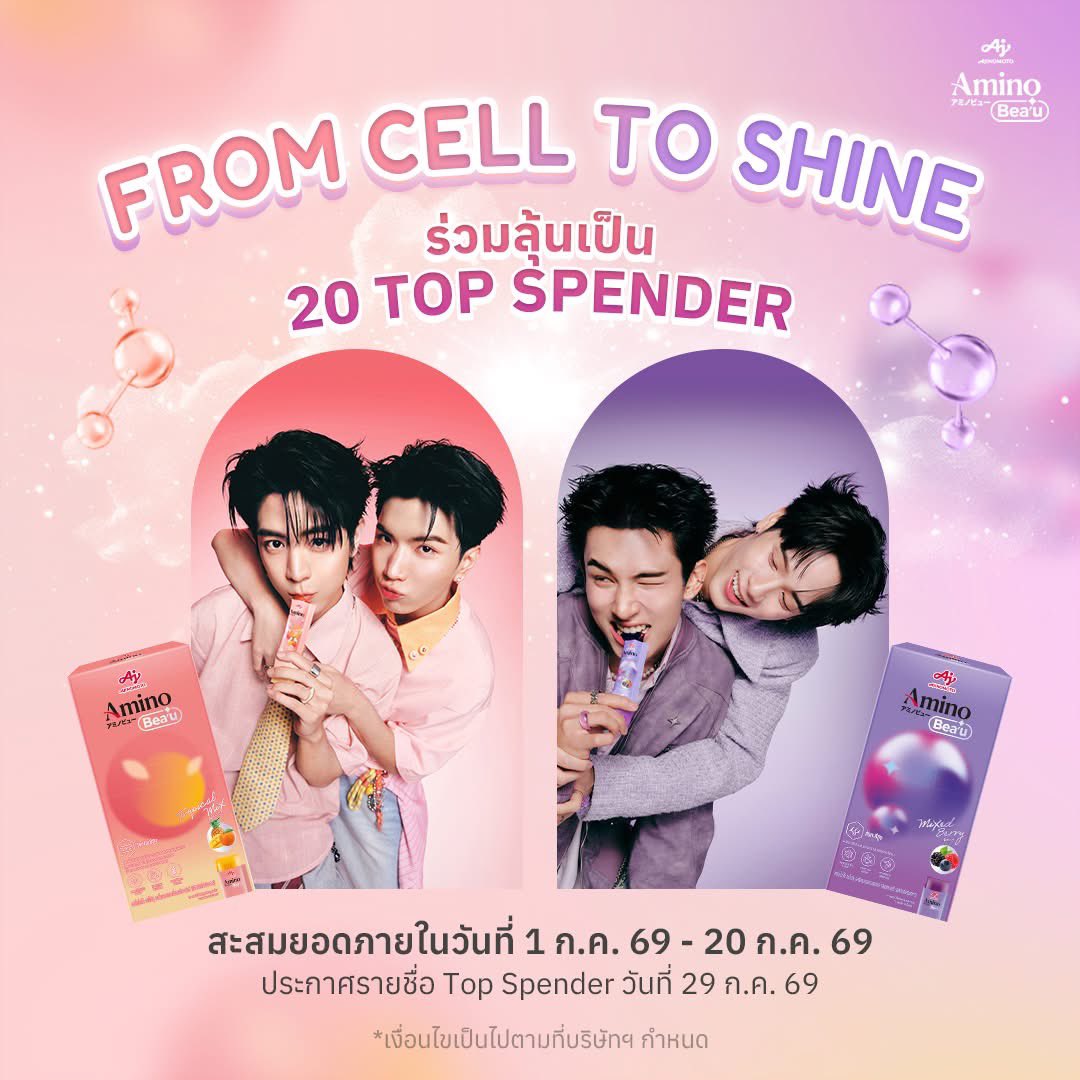keenfanbaseTH's tweet photo. #AjinomotoAmino #AminoBeau #FriendsofAminoBeau
#keenkeno , @keenkeno_sp
#SeaKeen #ซีคีน
From Cell To Shine! ✨โอกาสที่จะได้ใกล้ชิดกับ "Sea Keen" และ "Surf Java" มาถึงแล้ว!
🗓️ 02 August 2026
⏰ 15:00 น. เป็นต้นไป
📍 RCB Artery ชั้น 1, River City Bangkok
AminoBea'u ชวนทุกคนมาดูแลผิวและผมให้สุขภาพดี เปล่งประกายจากระดับเซลล์สู่ความ Shine
พร้อมร่วมลุ้นเป็น 💖 20 Top Spender แบ่งเป็น
🔸 Sea Keen 10 รางวัล
🔸 Surf Java 10 รางวัล
เพื่อรับสิทธิ์สุด Exclusive! เข้าชม Museum ร่วมกับศิลปินร่วมกิจกรรมเกมสุดฟิน และ Private Talk 💬
🛒 กติกาง่าย ๆ
เพียงซื้อ AminoBea’u สูตรใดก็ได้ (สูตรผิว หรือ สูตรผม) โดยมียอดสั่งซื้อขั้นต่ำ 590 บาทสุทธิขึ้นไปต่อ 1 ใบเสร็จ (หลังหักส่วนลดและค่าส่งแล้ว) ไม่รวมสินค้าประเภทอื่น
นำใบเสร็จมาลงทะเบียนสะสมยอดผ่าน LINE OA
(เลือกสิทธิ์คู่ศิลปินที่ต้องการได้เลย!) ได้ที่
@ajinomotoaminoth
🗓️ ระยะเวลากิจกรรม วันที่ 1 ก.ค. 2569 – 20 ก.ค. 2569
📢 อัปเดตรายชื่อผู้มียอดสะสมสูงสุดรายสัปดาห์ ทุกวันจันทร์ที่ 6, 13 และ 20 ก.ค. 2569
🎁 ประกาศรายชื่อ Top Spender วันที่ 29 ก.ค. 2569