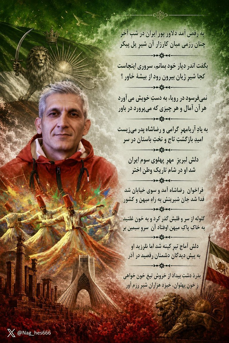 nag_hes666's tweet photo. فراخوان  رضاشاه آمد و سوی خیابان شد
فدا شد جانِ شیرینش به راهِ میهن و کشور

🖤🫡🌹

@Sahar38433 

#علی_محمدی #جاویدشاه https://t.co/60sUMBPveJ