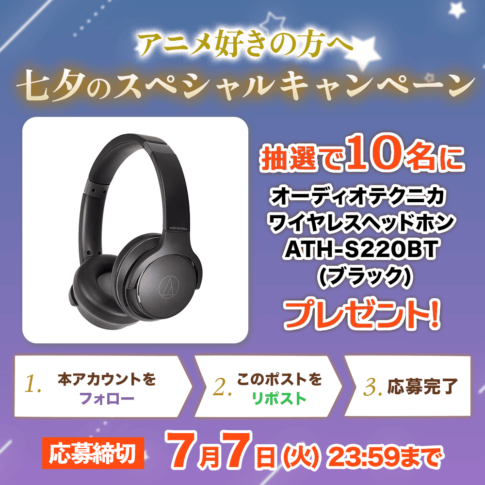 kadokawa_eve's tweet photo. /／
アニメ好きの方へ
七夕のスペシャルキャンペーン🎋
\＼

オーディオテクニカ
ワイヤレスヘッドホン
ATH-S220BT(ブラック)
が抽選で【10名様】に当たる✨

🎯応募方法
1️⃣本アカウントをフォロー
2️⃣この投稿をリポスト（RP）
📆締切：7/7(火) 23:59まで

✅【七夕の願いごと】
をリプライして当選確率アップ🌟

📝応募規約はこちら
https://t.co/2nd8eoKQhg