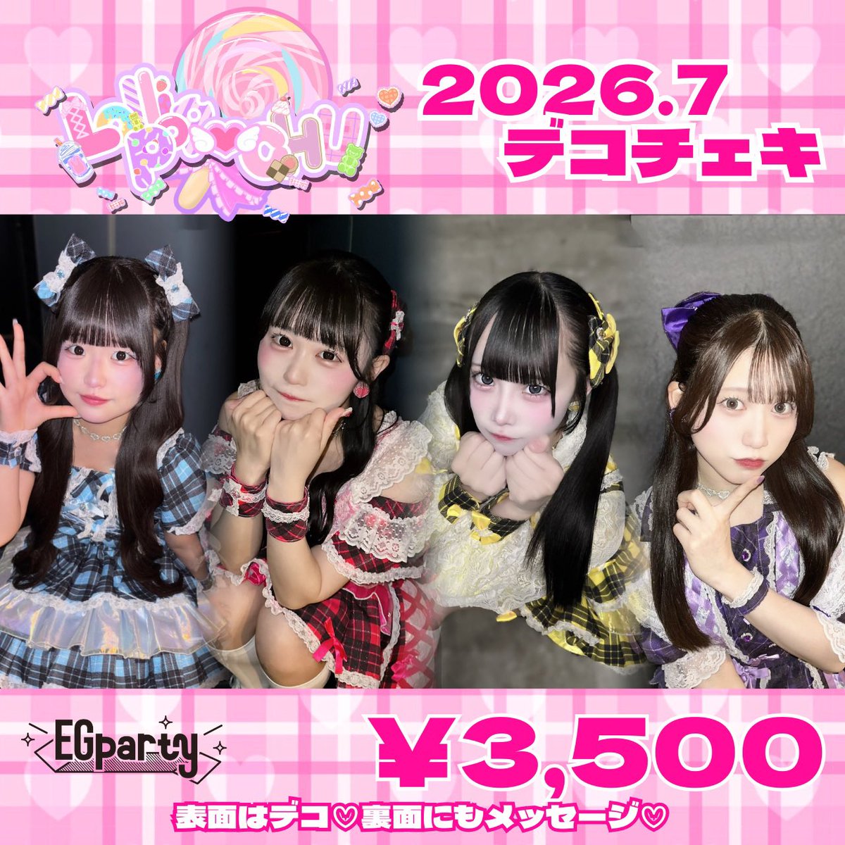 Lollipop♡CHU🍭💋7/7新体制♡ (@Lollipop__CHU) / Posts / X