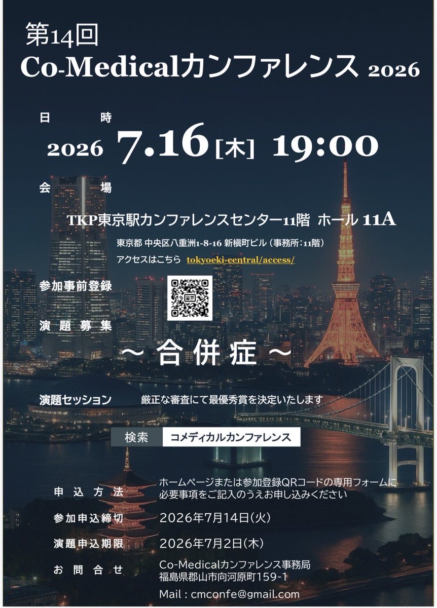 yasuonakamu's tweet photo. 一度来たら病みつきのコメディカルカンファレンス、(安い。)会場でお会いしましょう!!
#コメディカルカンファレンス
#CVIT2026
#PCI
#メディカルスタッフ https://t.co/RsfxLC3JLQ