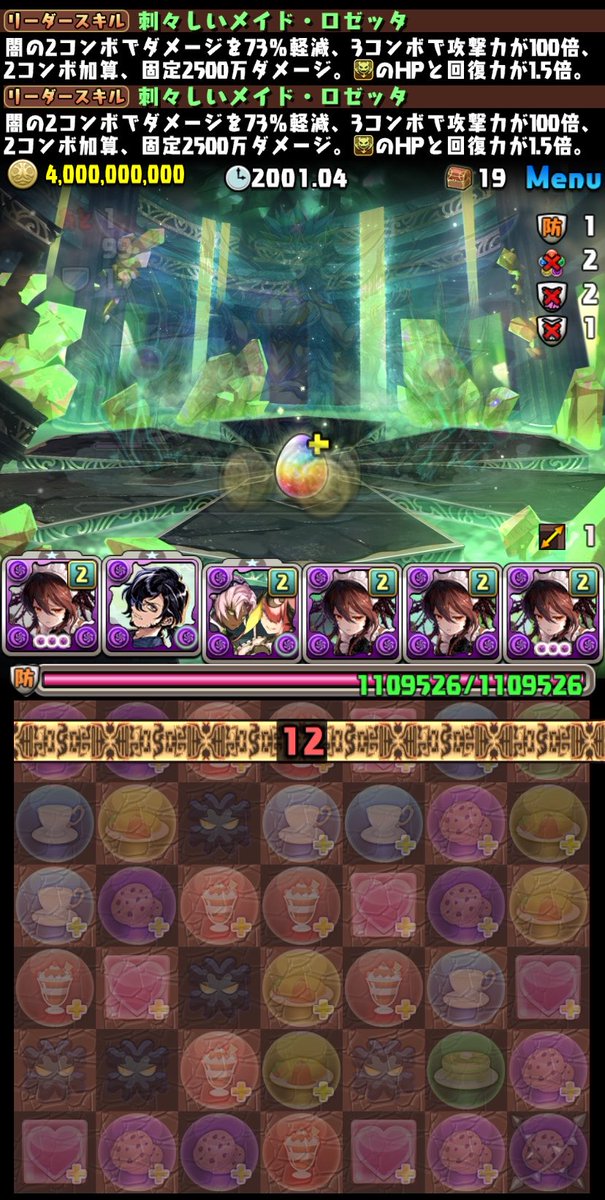 pappiko73's tweet photo. メイドロゼッタで大樹チャレンジクリア🎉
#パズドラ https://t.co/sI052xyR3J