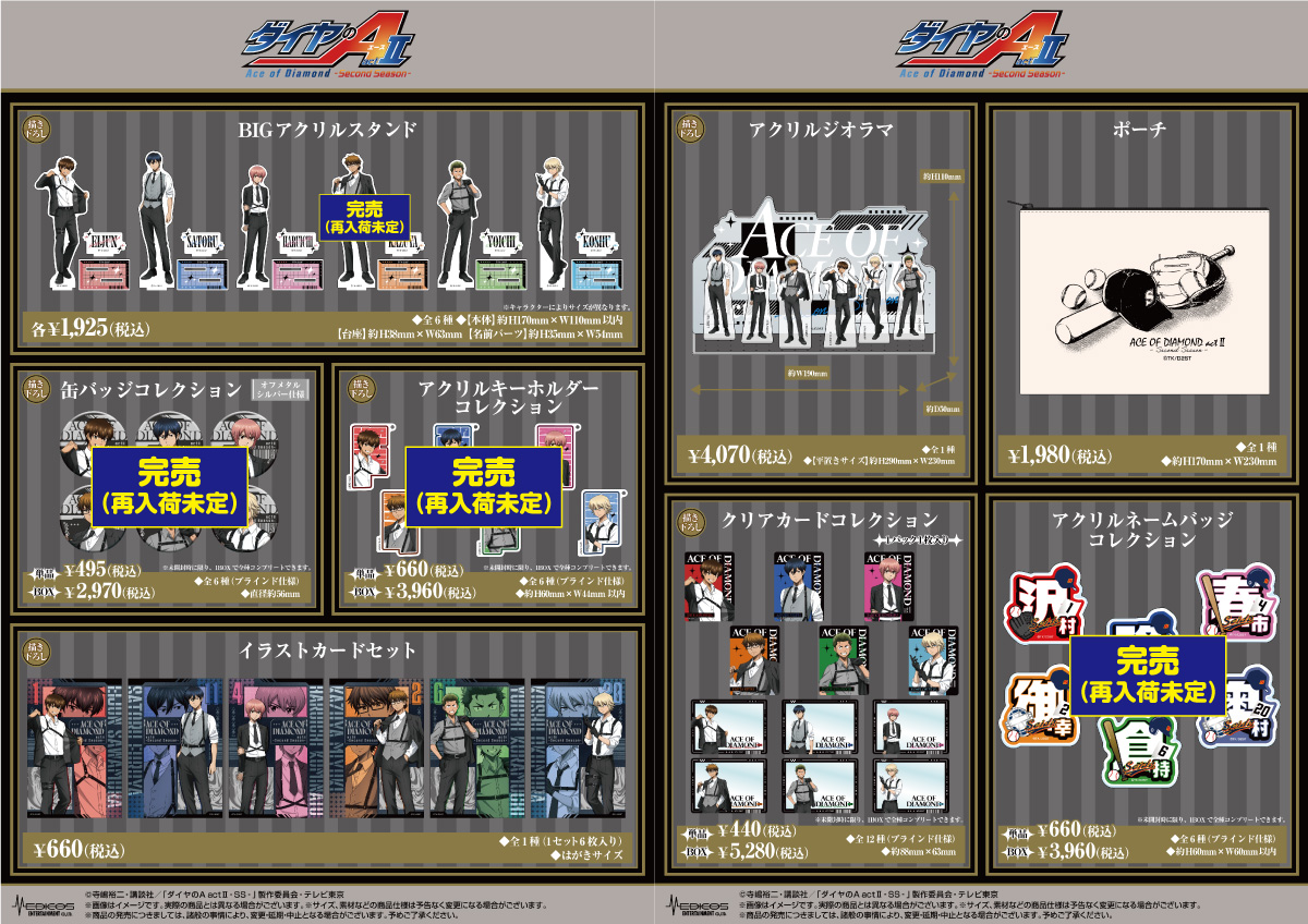  Man アクスタ 45体セット まとめ売り 完売情報】 TVアニメ『ダイヤのA actⅡ -Second Season-』POP UP SHOP