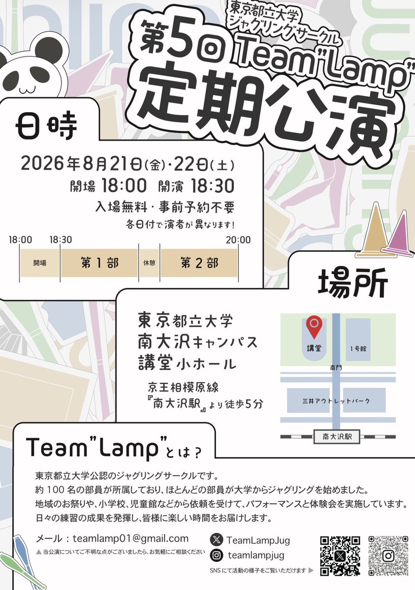 TeamLampJug's tweet photo. 【🤹‍♂️Team"Lamp" 第5回定期公演🤹‍♂️】

Team"Lamp"第5回定期公演の開催が決定しました〜！！

🌟日時
8/21（金）   開場18:00    開演18:30
8/22（土）  開場18:00    開演18:30
(いずれも20:00頃終了予定)

詳しくは写真をご覧下さい！！

部員一同お待ちしてます！✨ https://t.co/tdCV6mKVKn