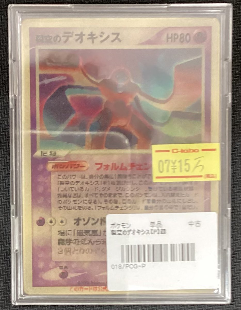 ポケモンカード販売情報】 ✨烈空のデオキシス 3D✨ こちらのカード