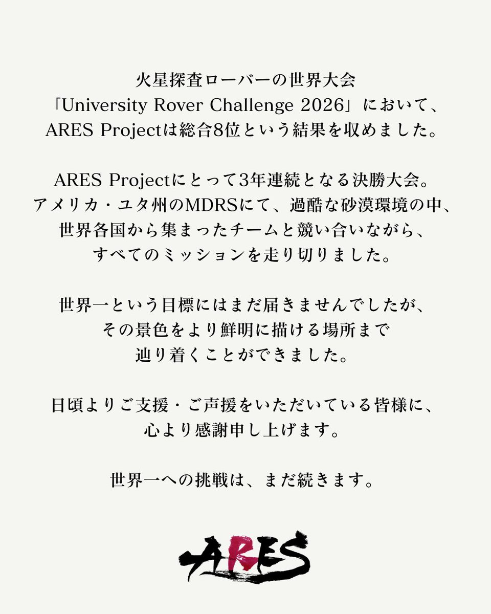 AresPjt2022's tweet photo. URC2026 result

 #URC2026 #aresproject https://t.co/QCgMC5ljDJ