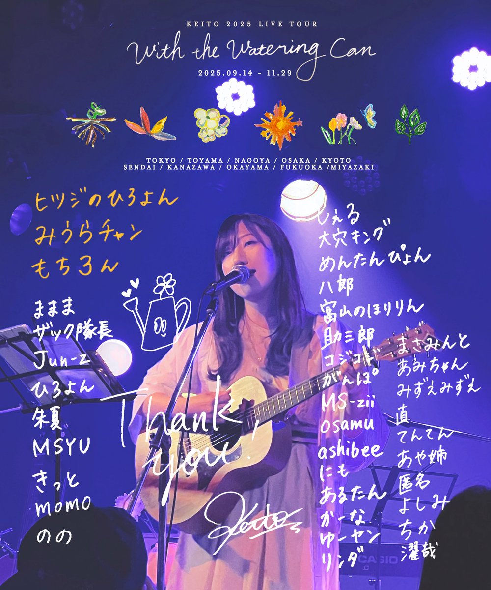 keito0318d's tweet photo. KEITO 2025 LIVE TOUR "With the Watering Can" 

✴︎✴︎Special supporters✴︎✴︎

応援チケットで
ツアーを応援してくれた皆様
10都市に渡る旅を共にしてくれて
本当にありがとうございました🛳️

#じょうろツアー https://t.co/snCQaMHDop