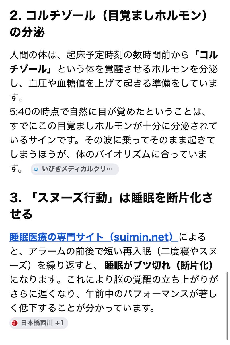 debu_tarou's tweet photo. 日中の眠気って、血糖値や睡眠不足だけかと思ってたけど『朝の起き方』も関係あるんだって初めて知った😳

あんまり早い時間は別だけど、起床予定の1時間以内だったら起きちゃった方がその日の眠気が全然ないことが分かって、二度寝大好きマンだったけど考えを改めた(特に仕事の日) https://t.co/TjqGOUgF7X
