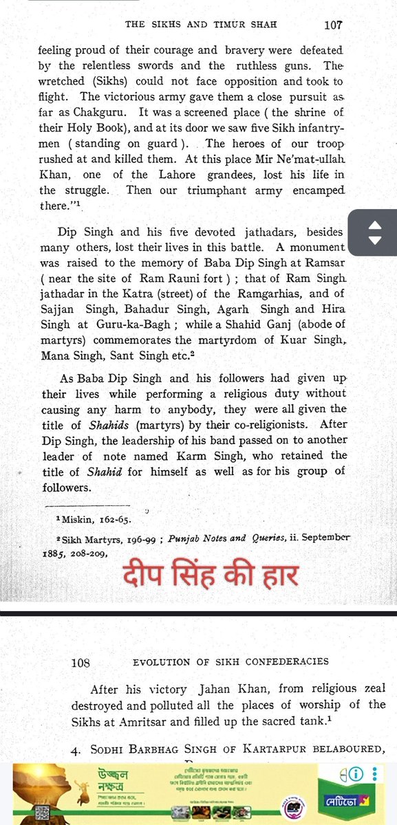 neetusi86329772's tweet photo. 1857 में अब्दाली ने स्वर्ण मंदिर गिरा दिया और पवित्र सरोवर में गाय का मांस कटवाकर फेक दिया
फिर मंदिर पर कब्जा कर लिया
 बाबा दीप सिंह ने सरोवर में स्थान करने का निर्णय लिया 
दिवाली के दिन अपने सर पर केसरिया रंग छिड़का और निकल पड़े
 सरोवर जाते जाते और  5000 सिख केसरिया रंग छिड़क कर सरोवर पहुंचे 
पठानों से सिखों का भीषण मुकाबला हुआ जिसमें सभी सिख मारे गए 
 इसके बाद 1758 में  हिंदू पेशवा सिखों की रक्षा के लिए आए
सबसे पहले पेशवा ने सरहिंद से अफगानी समद  खान को  मार कर भगाया 
पेशवा की सेना पहुंचते ही अमृतसर छोड़कर अफगान भाग गए
इसके बाद पेशवा ने लाहौर पेशावर अटक भी कब्जा किया
इन घटनाओं से तीन सवाल है
1  अगर सिख हिंदू नहीं है तो उन्होंने 
दिवाली का दिन ही क्यों चुना और केसरिया रंग का ही छिड़काव क्यों किया? आखिर रमजान का भी दिन तो चुन सकते थे

1 सीखो ने हिंदुओं की रक्षा की है या हिंदुओं ने सिखों की 
3 या क्योंकि सिख कहीं अमेरिका से नहीं आए थे सारे हिंदू ही सीख बने थे इसलिए दोनों एक दूसरे की रक्षा करते थे?
ref dip सिंह के बलिदान का