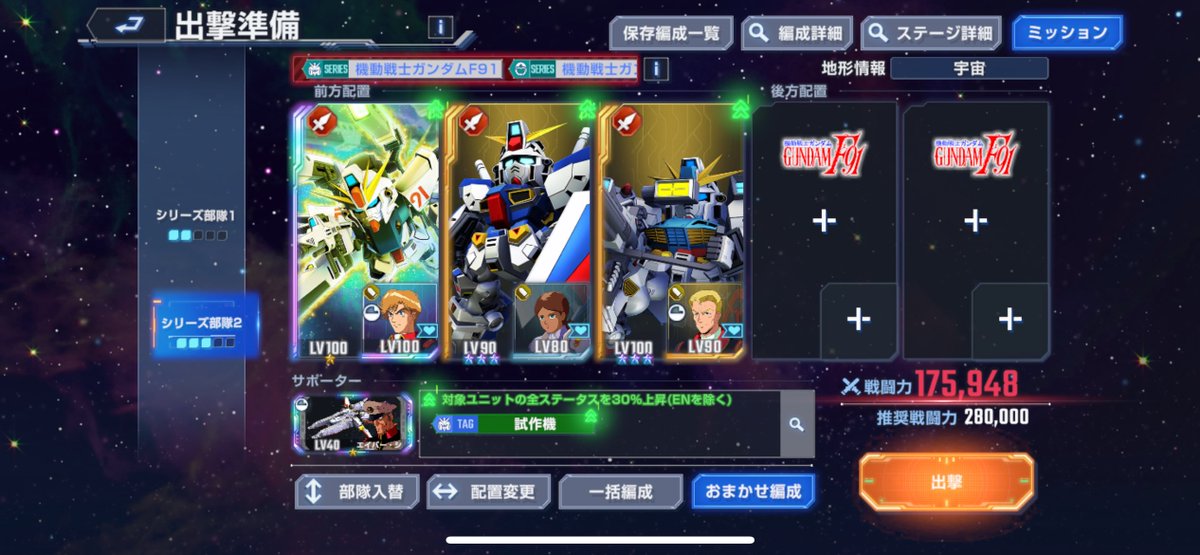 etaromin3's tweet photo. 🌟F91エタロ2分クリア🌟

🔸難易度【エキスパート】

今回のガシャを回されて、ユニットが揃っている方なら1ターンで終了できます‼️

限定F91の良い所、全部使いました👍

動画は倍速かけてます😊✨

#ジージェネエターナル https://t.co/mRTTuHUsgD